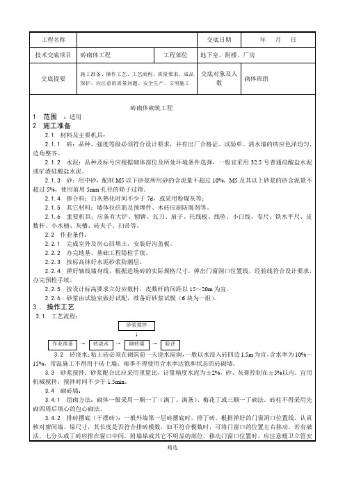 .砖砌体技术交底