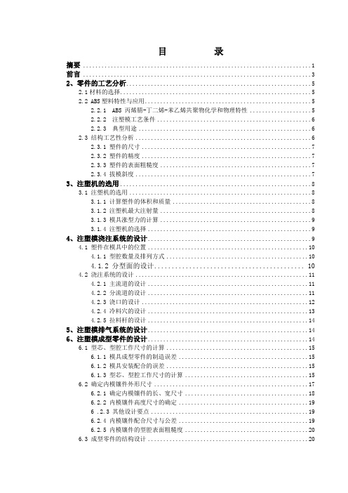 鼠标下壳注塑模