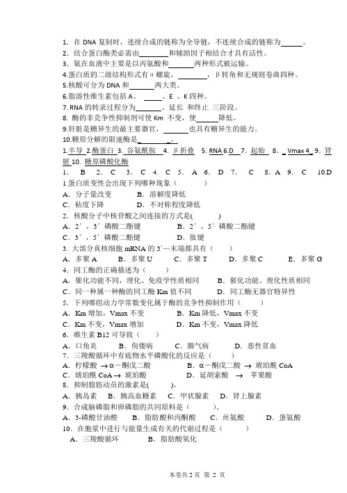 青科成人教育《生物化学C卷》期末考试试题及参考答案