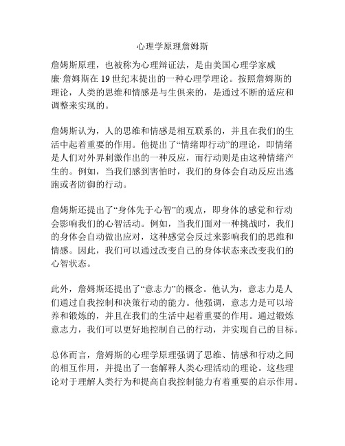 心理学原理詹姆斯