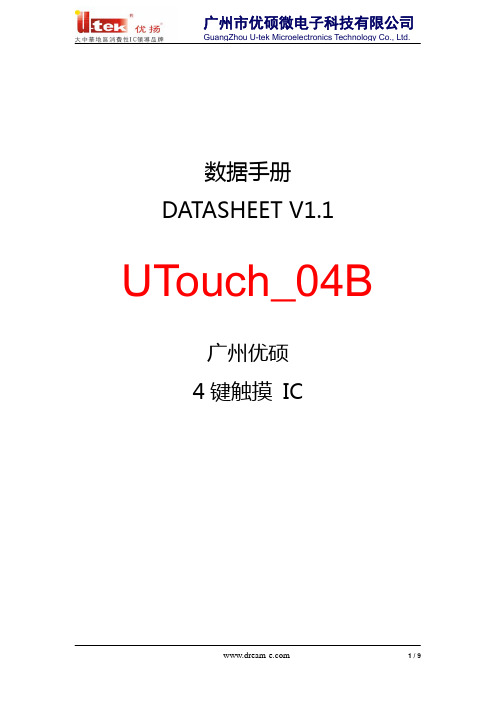 广州优硕(04B)_4通道触摸IC数据手册_UTouch_04B