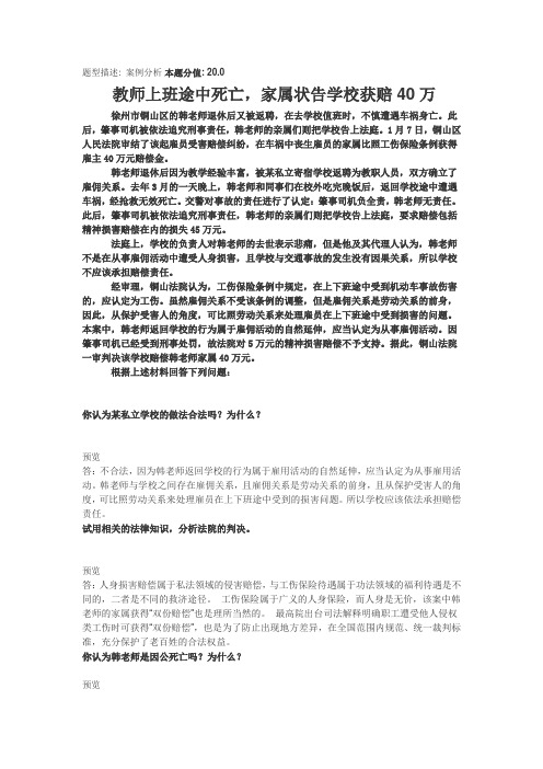 郑大《教育法学》网考答案汇总