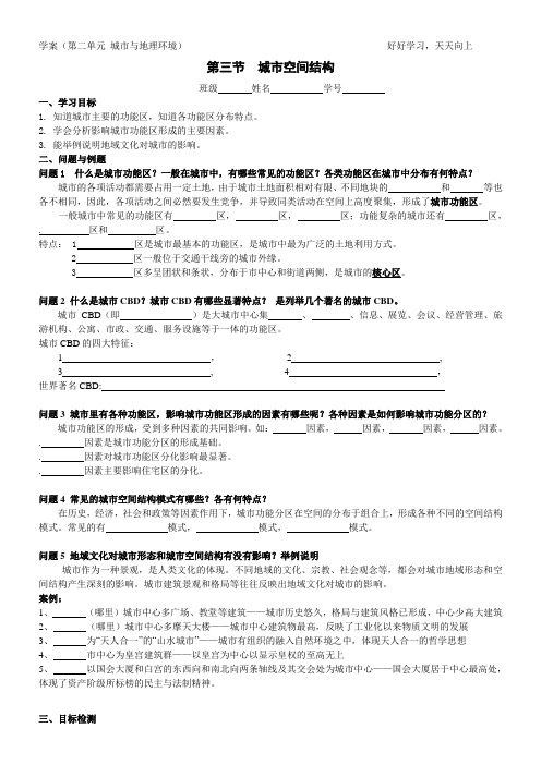高一地理(鲁教版)必修2导学案设计:2.3 城市空间结构