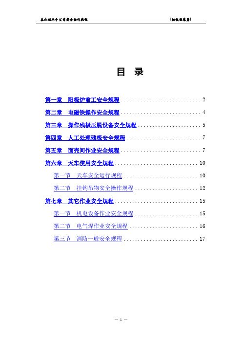 阳极组装安全操作规程新编07