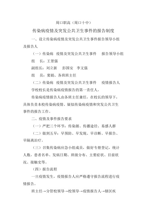 传染病疫情与突发公共卫生事件的报告制度