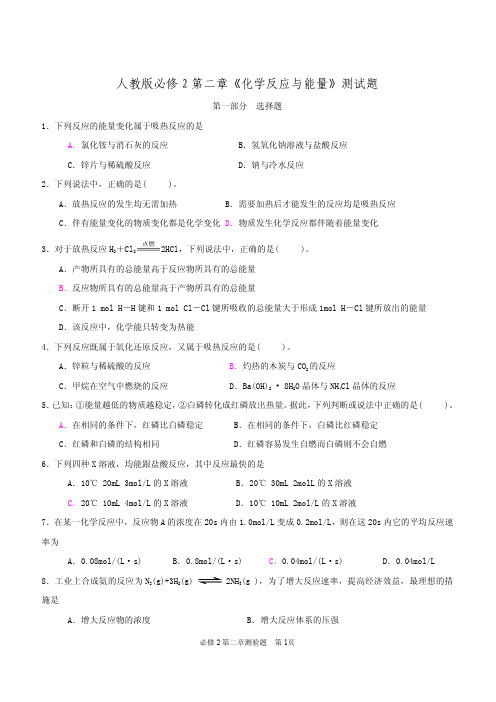 人教版必修2第二章《化学反应与能量》测试题