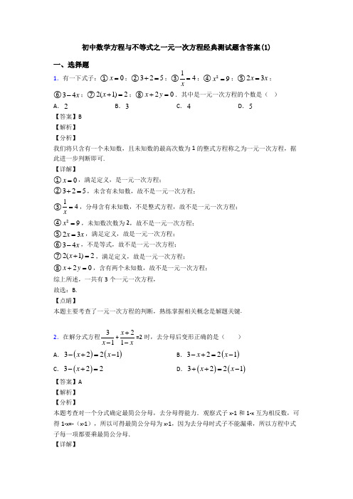 初中数学方程与不等式之一元一次方程经典测试题含答案(1)