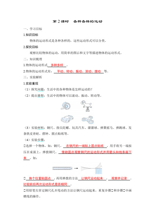 教科版科学三年级下册  1.2各种各样的运动(答案版)