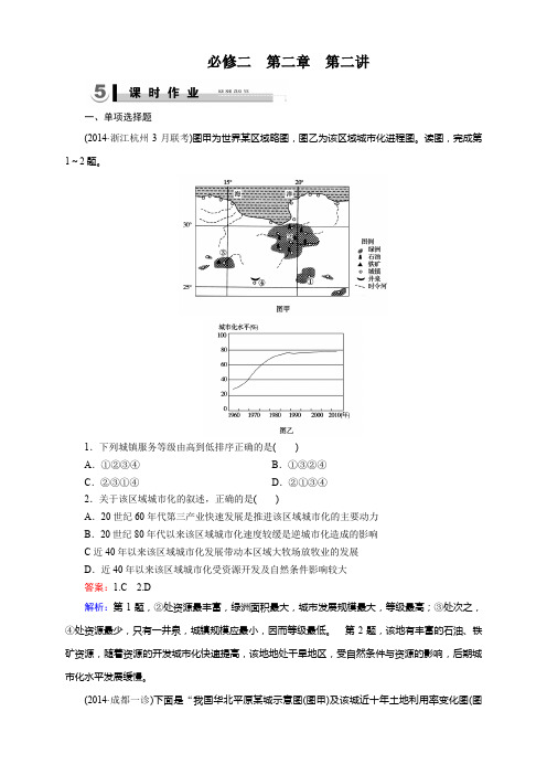 高考人教版高三地理一轮复习(必修2第二章)课件+课时练习+梯级演练+章末综合提升+阶段性测试题(3份