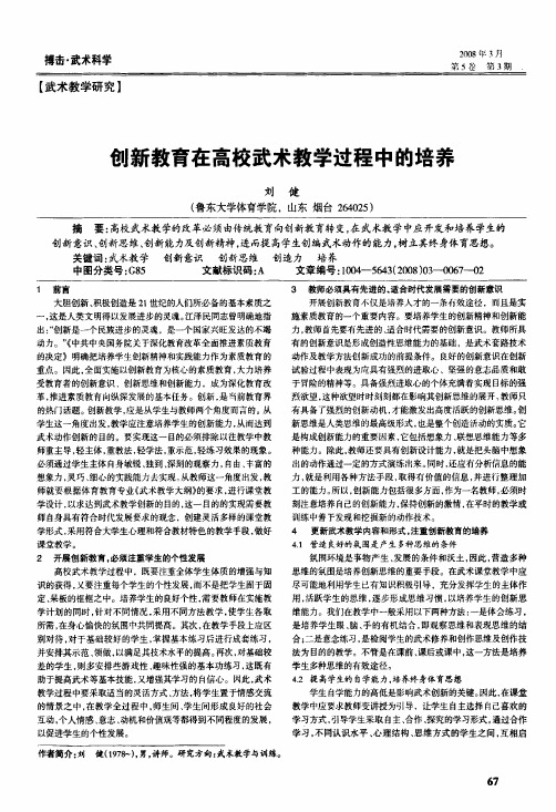 创新教育在高校武术教学过程中的培养