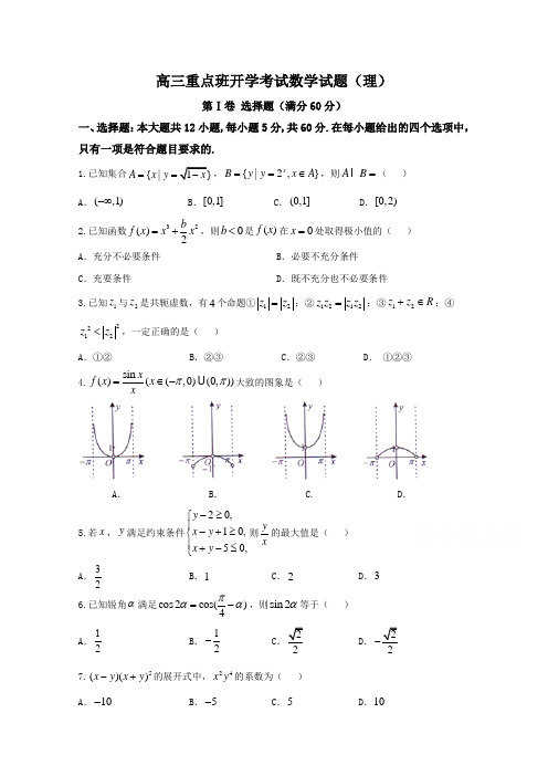 陕西省黄陵中学2018届高三(重点班)下学期开学考试数学(理)试题(word版含答案)