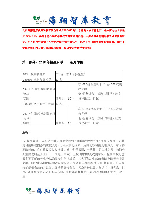 2018年中央戏剧学院戏剧教育系考研 难度解析 历年分数线招生人数 真题参考书笔记