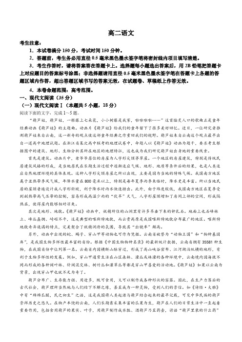 江西省多校联考2023-2024学年高二下学期6月摸底考试 语文 Word版含解析