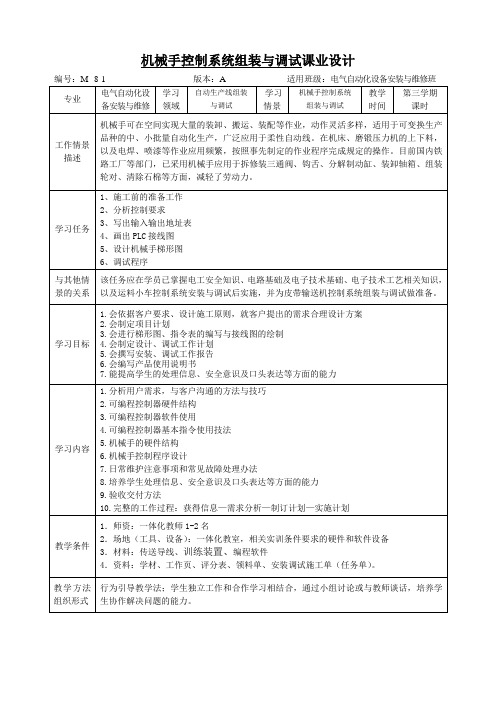 机械手控制系统课业设计