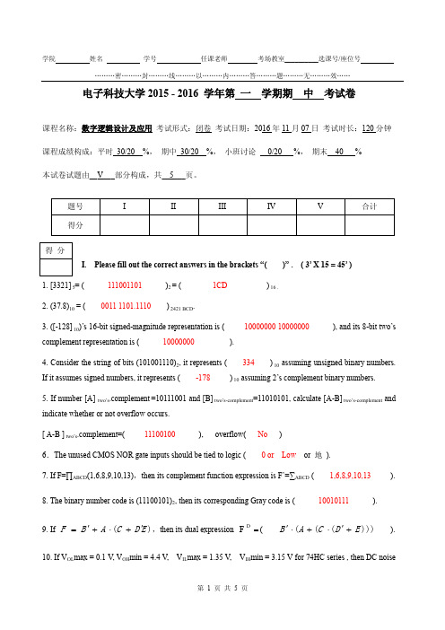 【电子科技大学】2015下《数字逻辑设计》半期考试-试题及参考答案