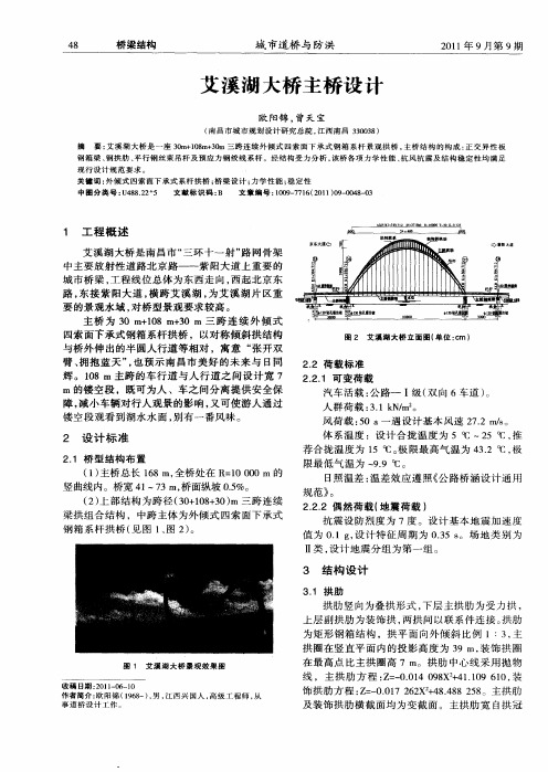 艾溪湖大桥主桥设计