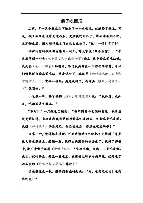 猴子吃西瓜