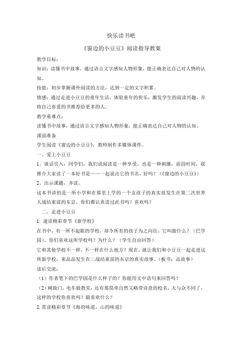 部编人教版小学三年级语文上册《快乐读书吧》教案