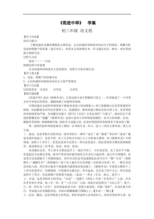 鄂教版语文九下《范进中举》word教案