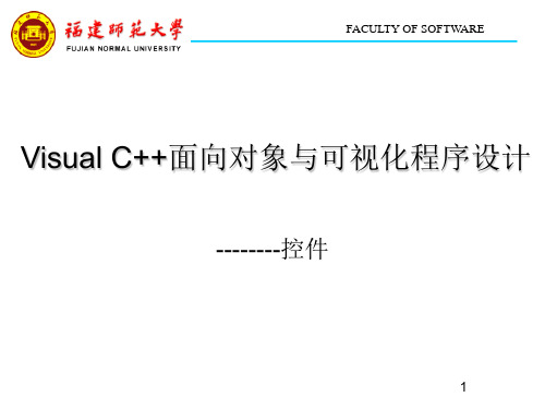 Visual C++面向对象与可视化程序设计_控件