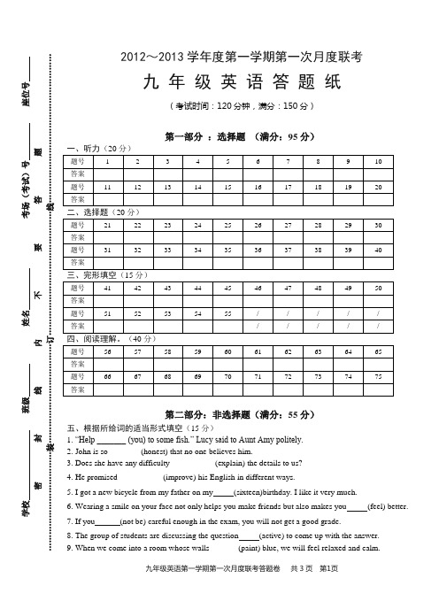 9英月考答题纸(Unit_1--2)