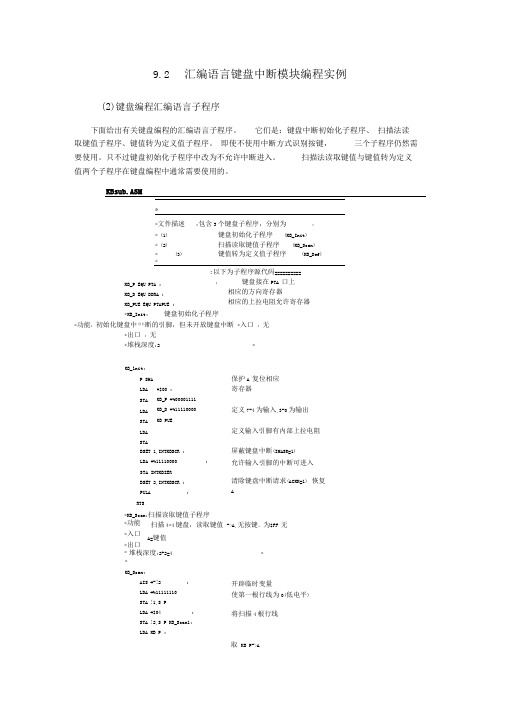 单片机。键盘中断模块编程实例