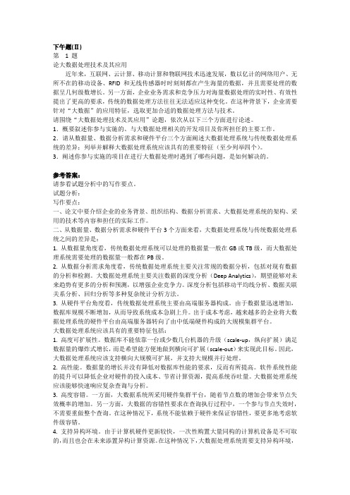 系统分析师2012论文 试题 分析