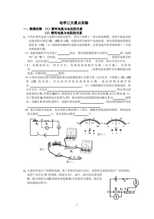 电学三大重点实验