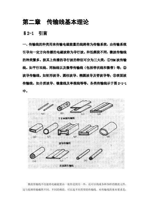 微波技术  第二章  传输线基本理论