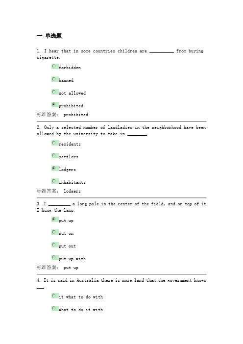 兰州大学网络教育英语(二)