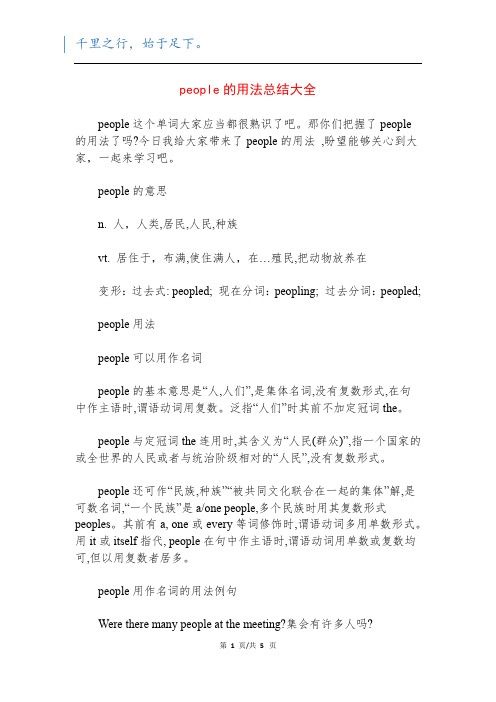 people的用法总结大全