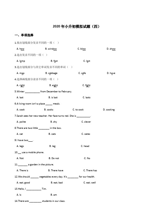 六年级下册英语试题--2020年小升初模拟试题(四)北京版(含答案)