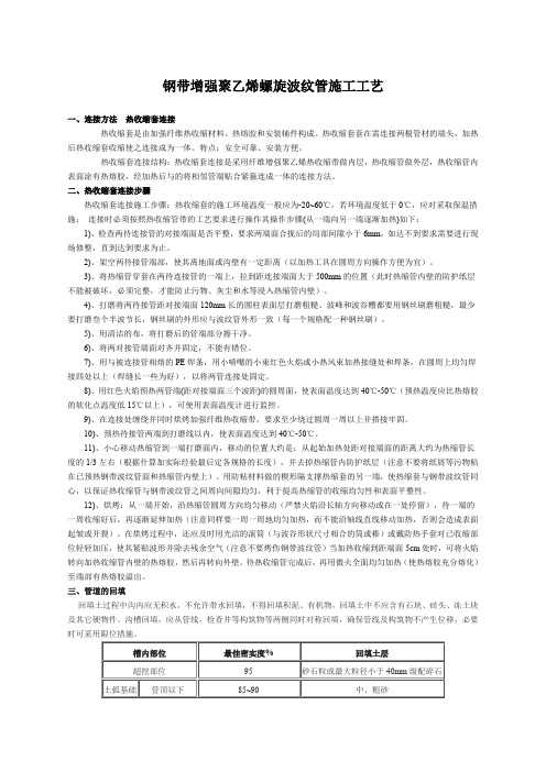 钢带增强聚乙烯螺旋波纹管施工工艺