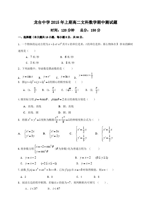 四川省中江县龙台中学2014-2015学年高二下学期期中考试数学(文)试题