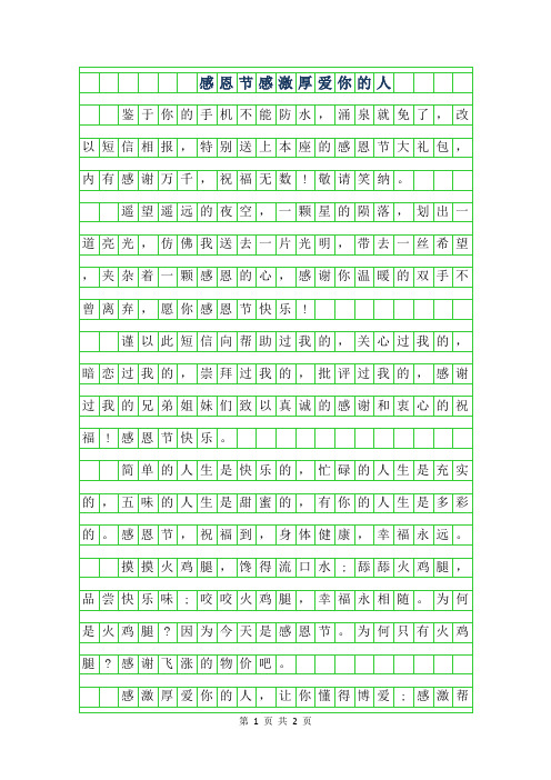 2019年感恩节作文600字-感激厚爱你的人