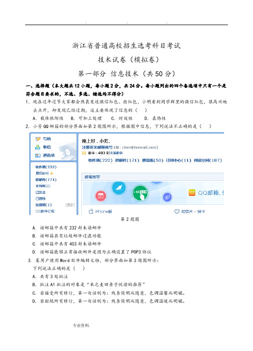 浙江省普通高校招生选考科目考试信息技术试卷