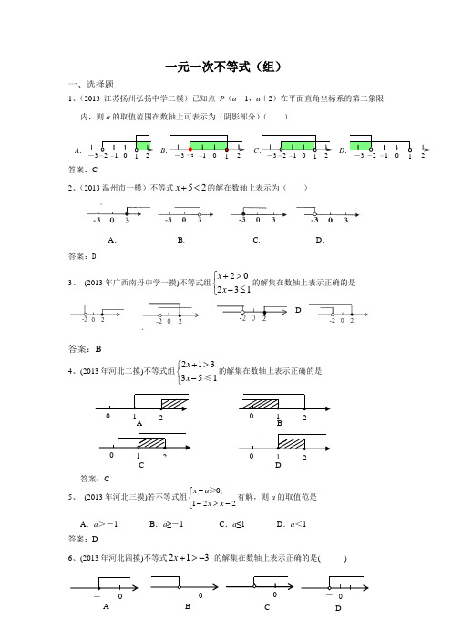 2013年全国名校初三模拟数学试卷分类汇编：12 一元一次不等式(组)