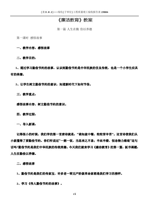 《廉洁教育》教案