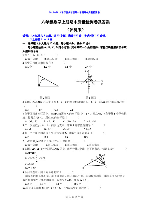 八年级数学上册期中质量检测卷及答案 (沪科版)