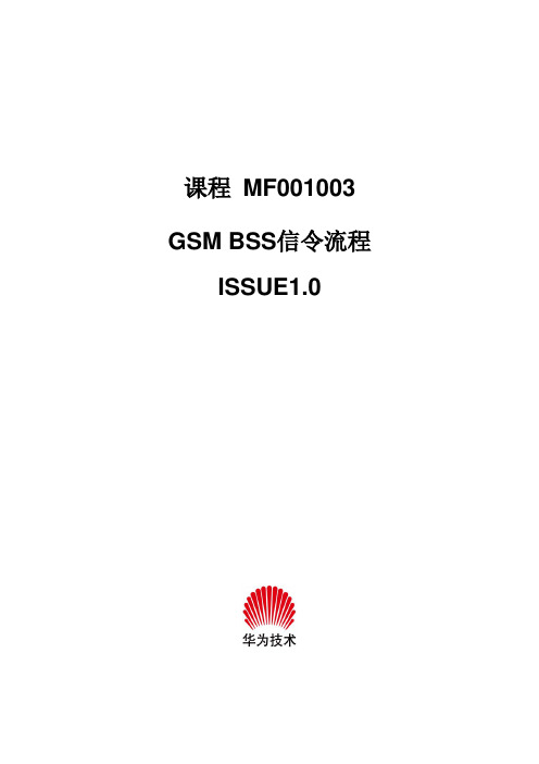 GSM 信令流程