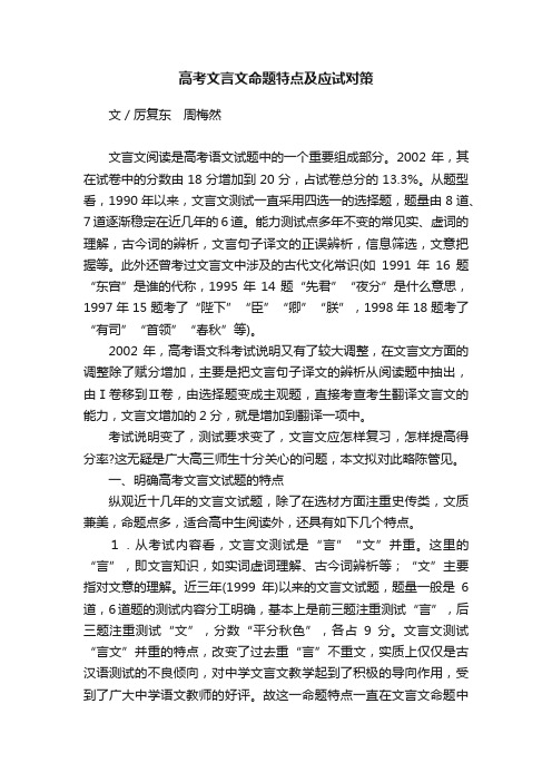 高考文言文命题特点及应试对策