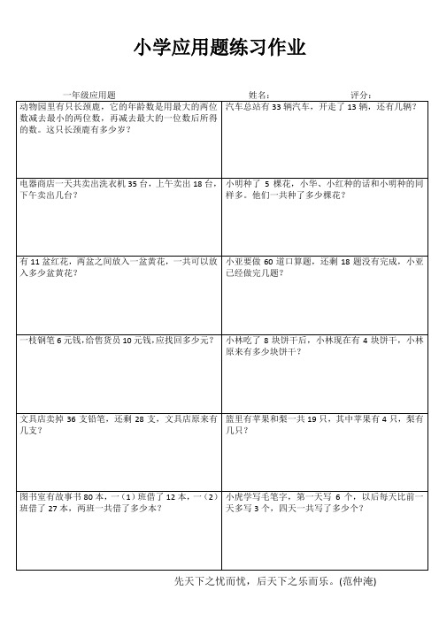 小学一年级数学乐学百题练 (73)