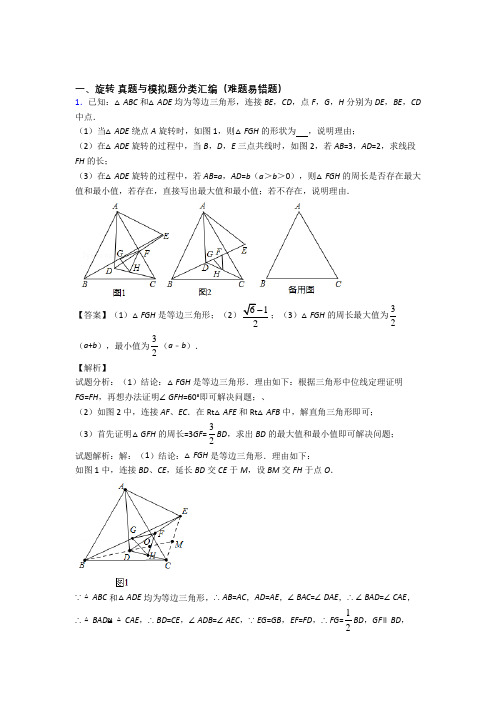 数学一模试题分类汇编——旋转综合及答案