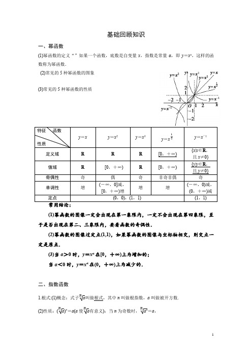 指数、对数、幂函数-解析版