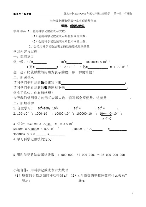 七年级数学上册科学记数法导学案