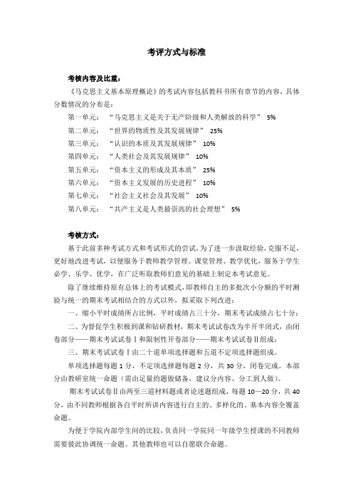 《马克思主义基本原理概论》课程考核方式