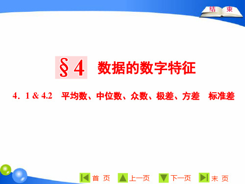  北师大必修三数学 平均数、中位数、众数、极差、方差 标准差