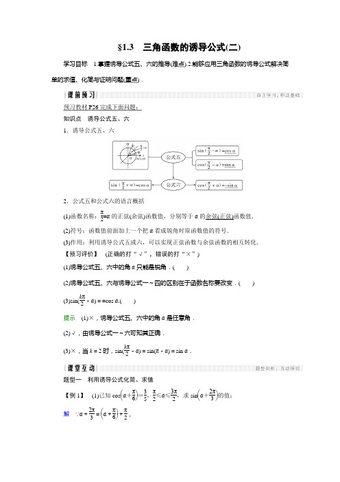 1.3 三角函数的诱导公式(二) 教案+习题