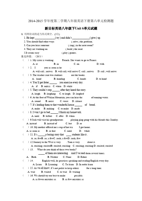 2014-2015学年度第二学期八年级英语下册第六单元检测题