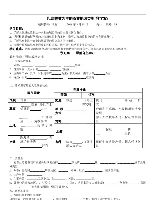 3.3以畜牧业为主的农业地域类型(导学案)